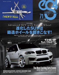 eS4　2017年11月号　A6掲載